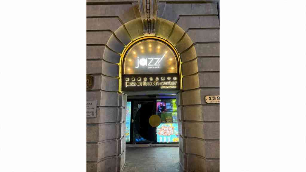 Alt opis:Wejście do Jazz at Lincoln Center Shanghai w zabytkowej kamienicy, sfotografowane podczas podróży do Chin.